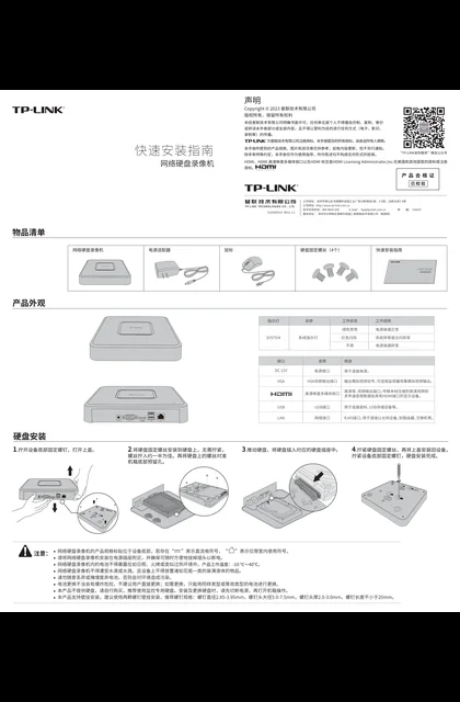 TP-LINK TL-NVR6104C-L V1.0